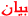 ???? ????