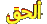 ???? ????